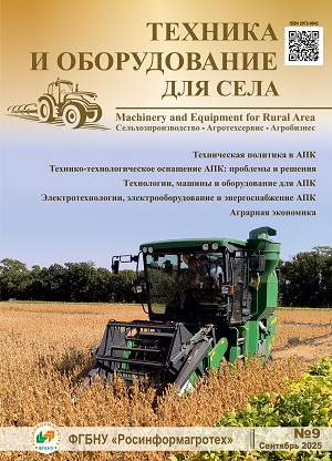 Обложка журнала «Техника и оборудование для села», Сентябрь 2025